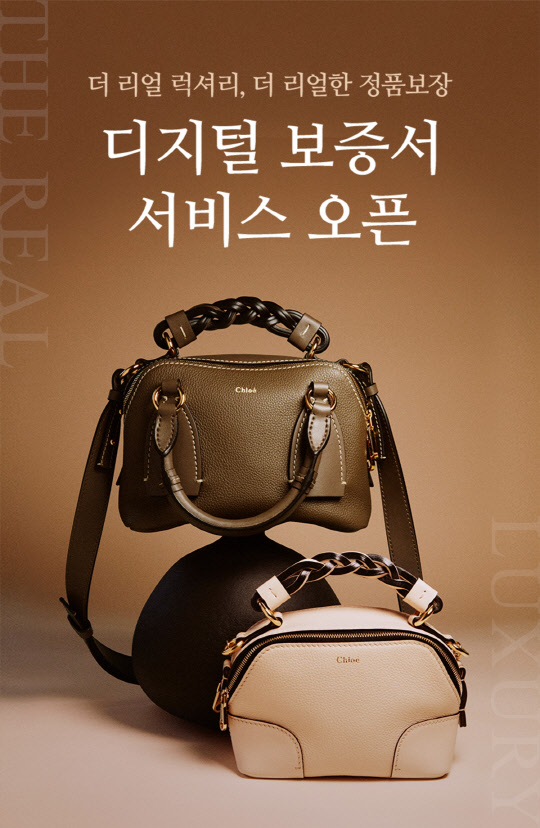 에스아이빌리지 '디지털 보증서 서비스' 홍보 포스터. <신세계인터내셔날 제공>